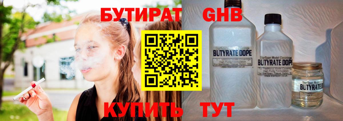 Бирск  Бутират бутик  Вход с VPN 