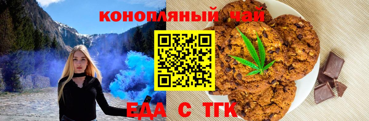 Бирск  Печенье с ТГК конопля  Вход с VPN 