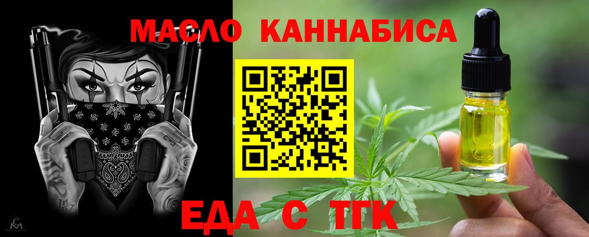 Еда ТГК марихуана Бирск