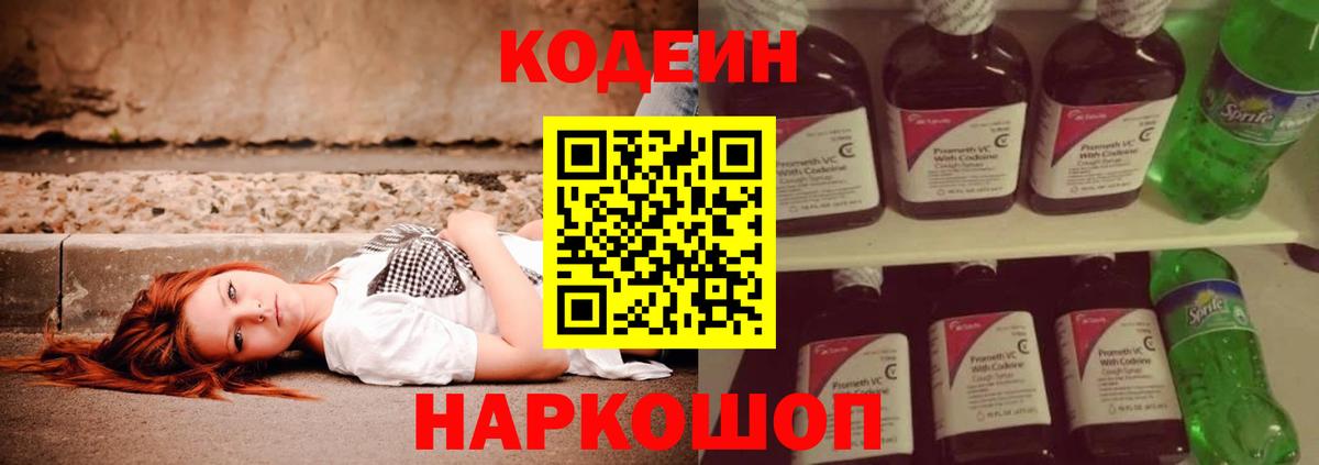 Бирск  Кодеиновый сироп Lean напиток Lean (лин)  Вход с VPN  Кодеин напиток Lean (лин) 