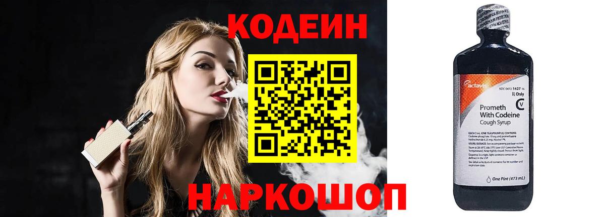 Кодеиновый сироп Lean Purple Drank Бирск