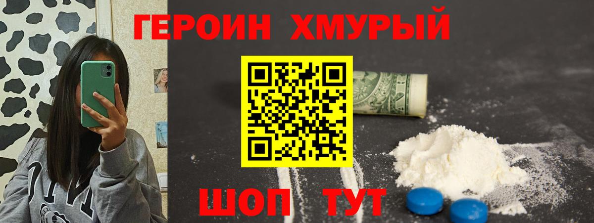 Героин Heroin Бирск