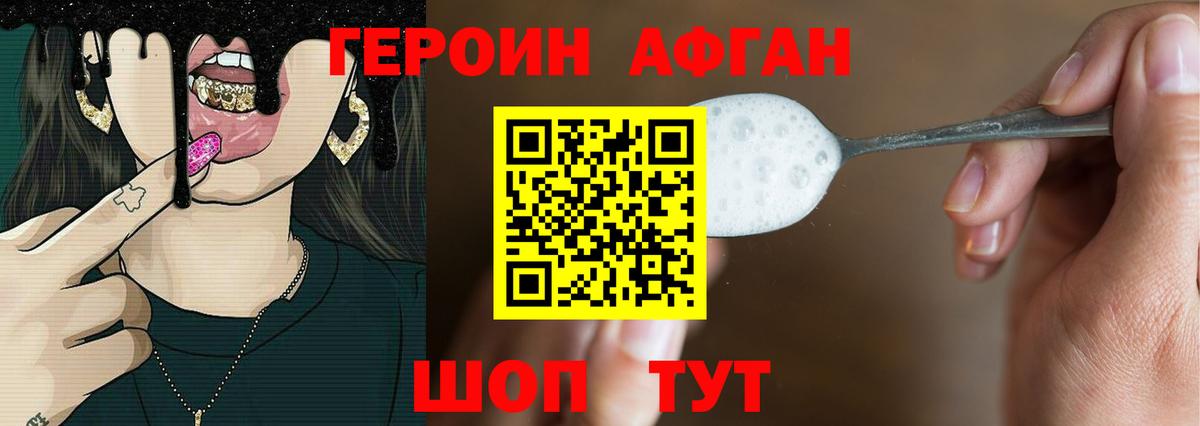 ГЕРОИН Heroin  Вход с VPN  Бирск 
