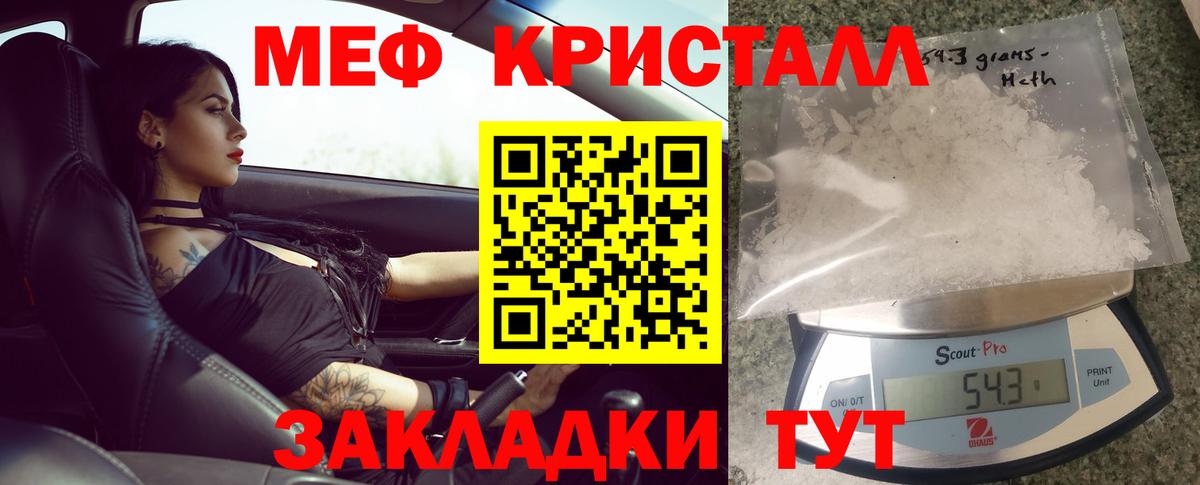 Меф кристаллы Бирск
