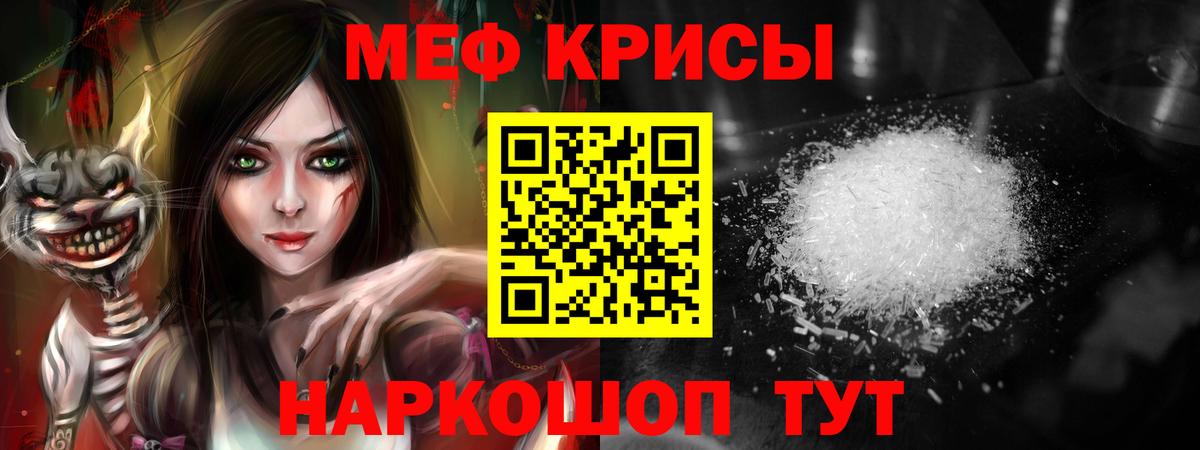 МЯУ-МЯУ кристаллы  МЯУ-МЯУ  Бирск  Вход с VPN 