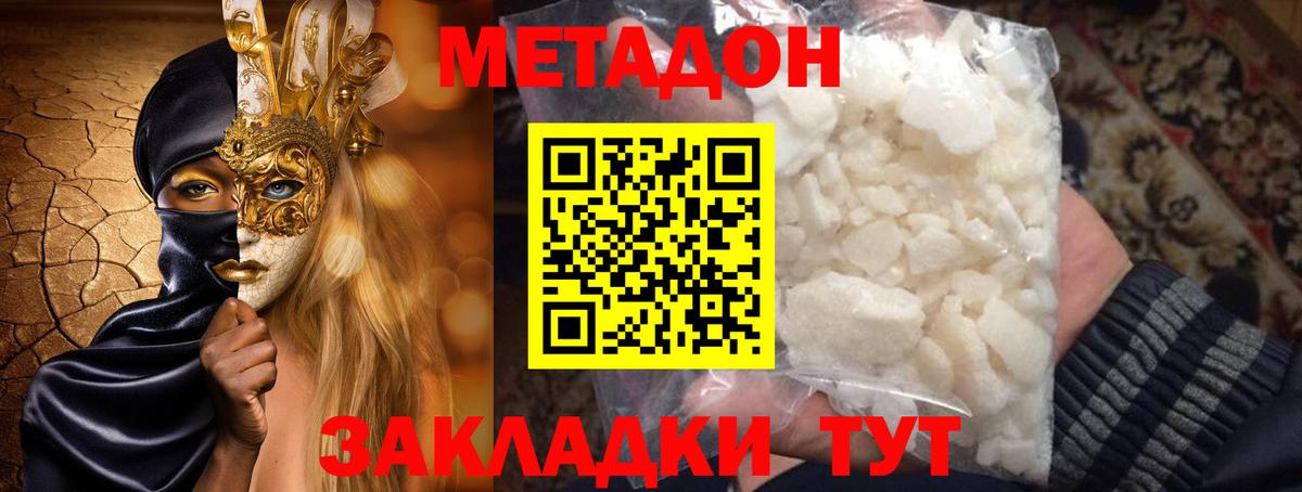 Метадон белоснежный    как войти  Метадон мёд  Бирск  Вход с VPN 